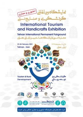 جزئیات نمایشگاه گردشگری تهران تشریح شد