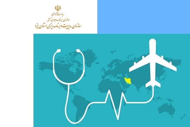برنامه تحولی استان یزد در حوزه گردشگری سلامت ابلاغ شد 
