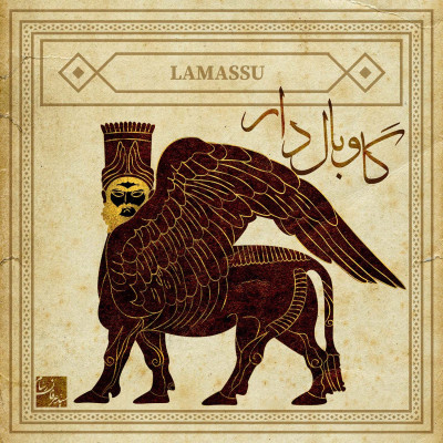 گاو بالدار (لاماسو)؛ نگهبان مقدس در اساطیر و هنر باستان