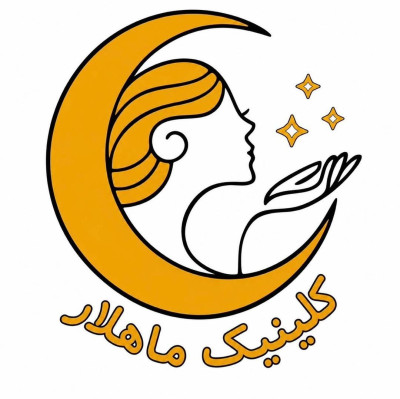 کلینیک زیبایی ماهلار