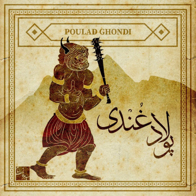 پولاد غُندی؛ سپهدار دیوان جنگی مازندران در شاهنامه