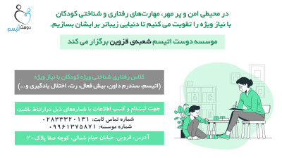 برگزاری کلاس رفتاری شناختی ویژه کودکان با نیاز ویژه