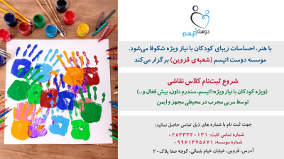 کلاس نقاشی ویژه کودکان با نیاز ویژه